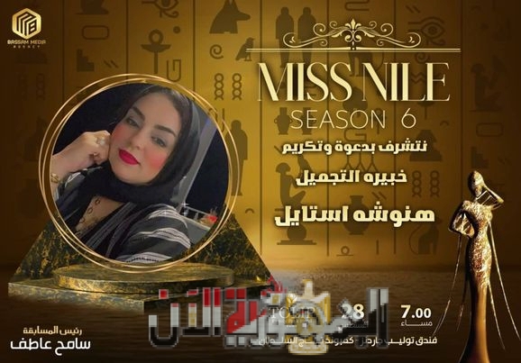 أختيار خبيرة التجميل هنوشة استايل للمشاركة بمهرجان بنت النيل السادس